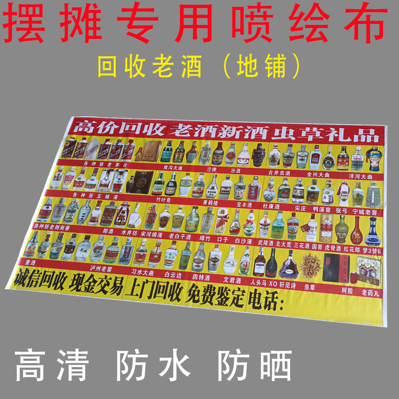 回收老酒广告牌地铺三折牌收老钱币广告高价回收礼品收老酒广告