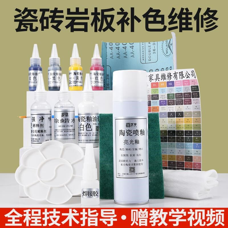瓷砖裂缝发黄划痕修复大理石渗色掉釉瓷砖掉色磨损岩板补色套装