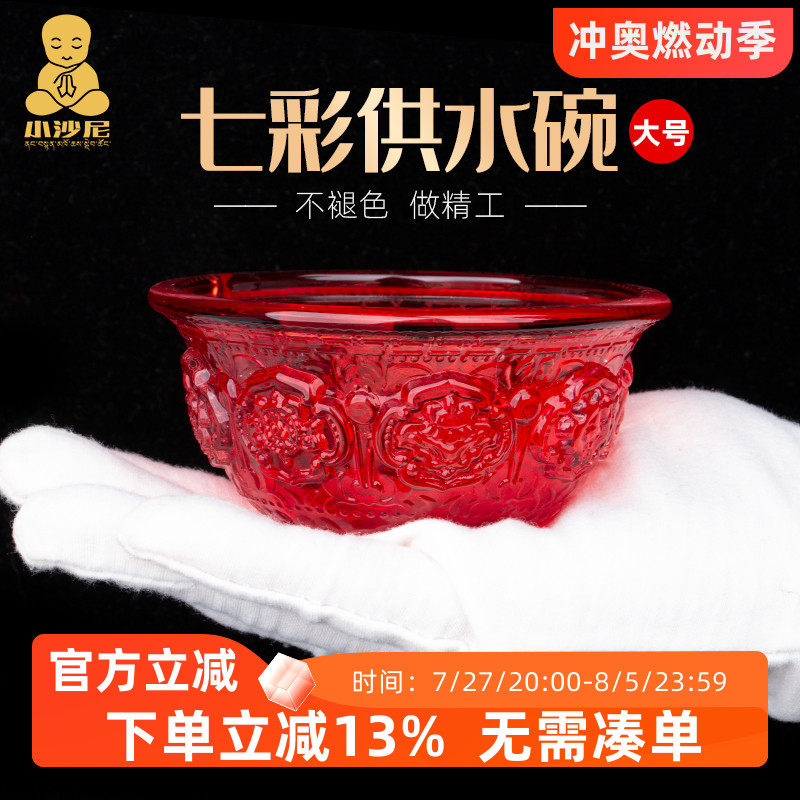 桌面供碗琉璃供水杯供杯八吉祥七彩水晶圣水杯七色七供八供水碗