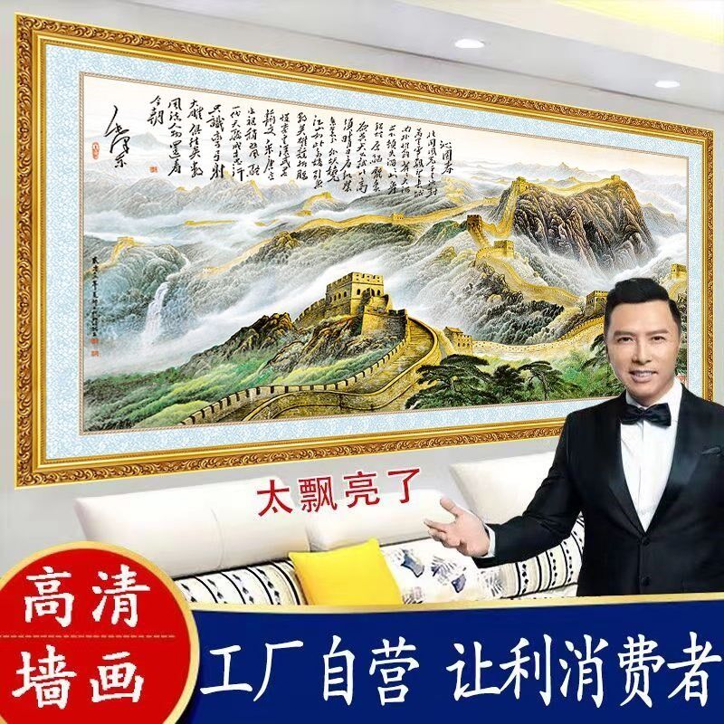 新款3D立体自粘墙贴画万里长城山水画沙发客厅装饰画自粘贴画壁画