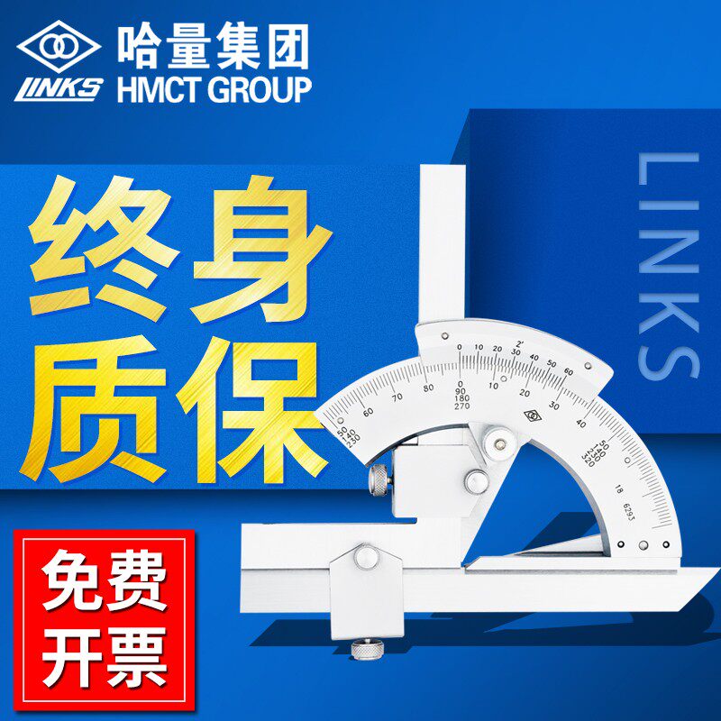哈量角度尺0-320度游标量角器精度2分测角度计仪器精密角度规角尺