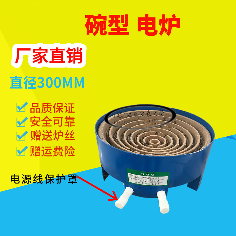 超大功率碗型电炉凹型加热炉熬粥炒菜炒茶叶发热炉子炉灶