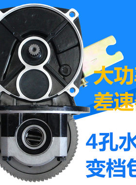 电动三四轮车水电变档差速器一体变速大功率高低速4孔6键后桥箱体