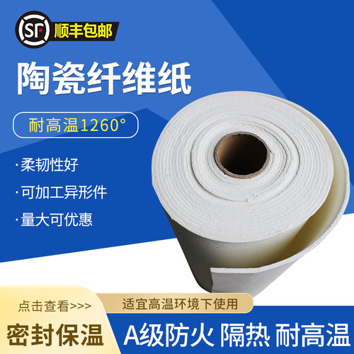 陶瓷纤维纸耐高温隔热阻燃棉垫电器密封防火垫片无石棉保温材料