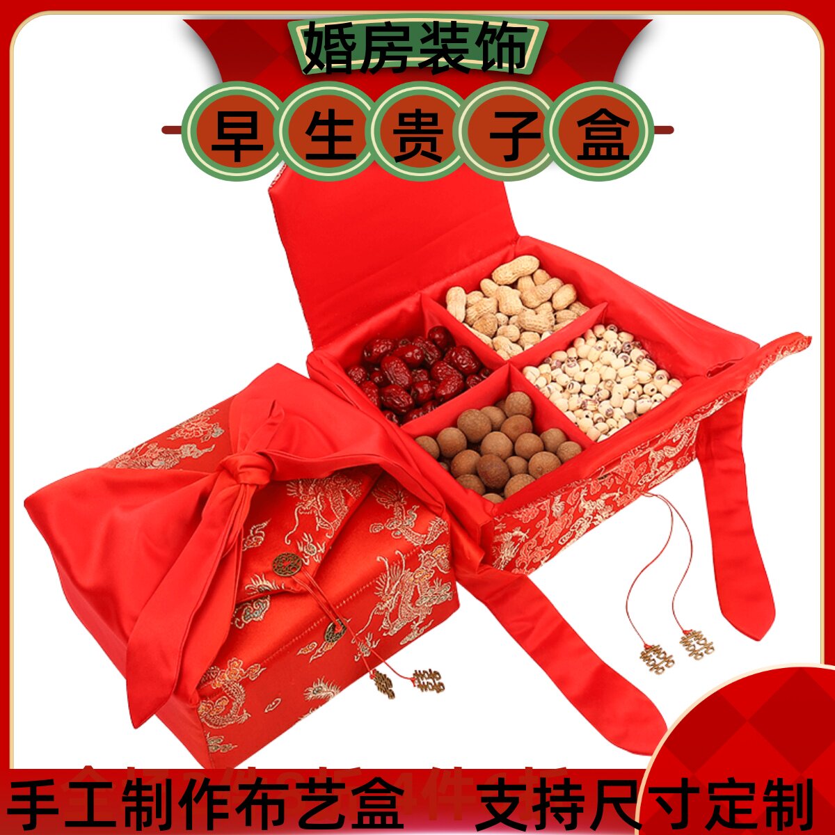 结婚压床早生贵子高档布艺包中式喜庆创意包装盒婚房装饰个性布置