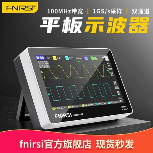 平板数字示波器FNIRSI-1013D 双通道100MHz带宽1GS采样小型便携式