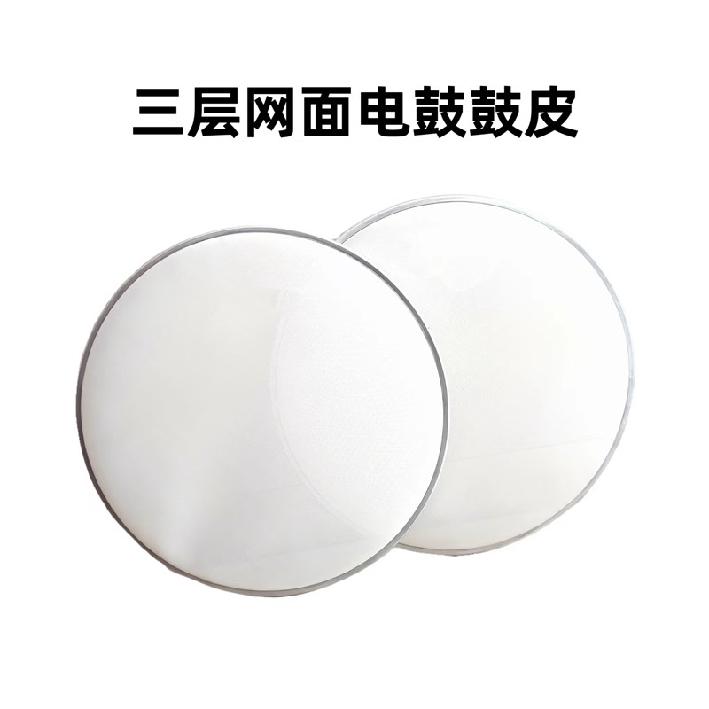 电鼓鼓皮全网面鼓皮电子鼓鼓皮嗵鼓军鼓装8//1寸