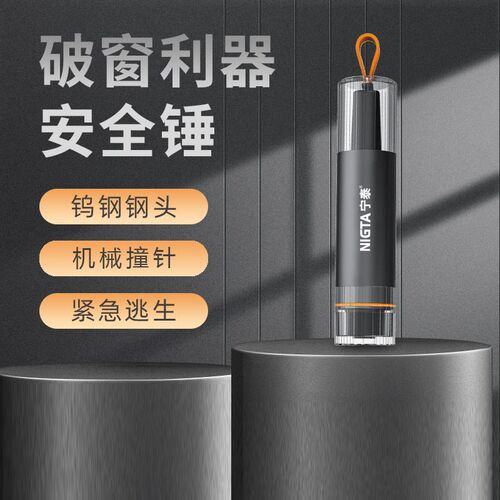 宁泰汽车载安全锤汽车落水应急逃生工具多功能安全锤