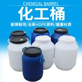 圆桶60L50L35L塑料酵素桶带盖加厚大白桶塑料桶水桶化工桶储水桶