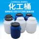 圆桶60L50L35L塑料酵素桶带盖加厚大白桶塑料桶水桶化工桶储水桶