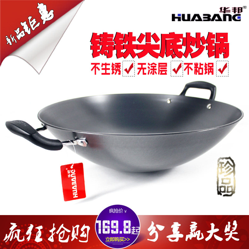 华邦华之星尖底炒锅双耳铸铁锅不粘无油烟锅家用炒菜锅传统生铁锅