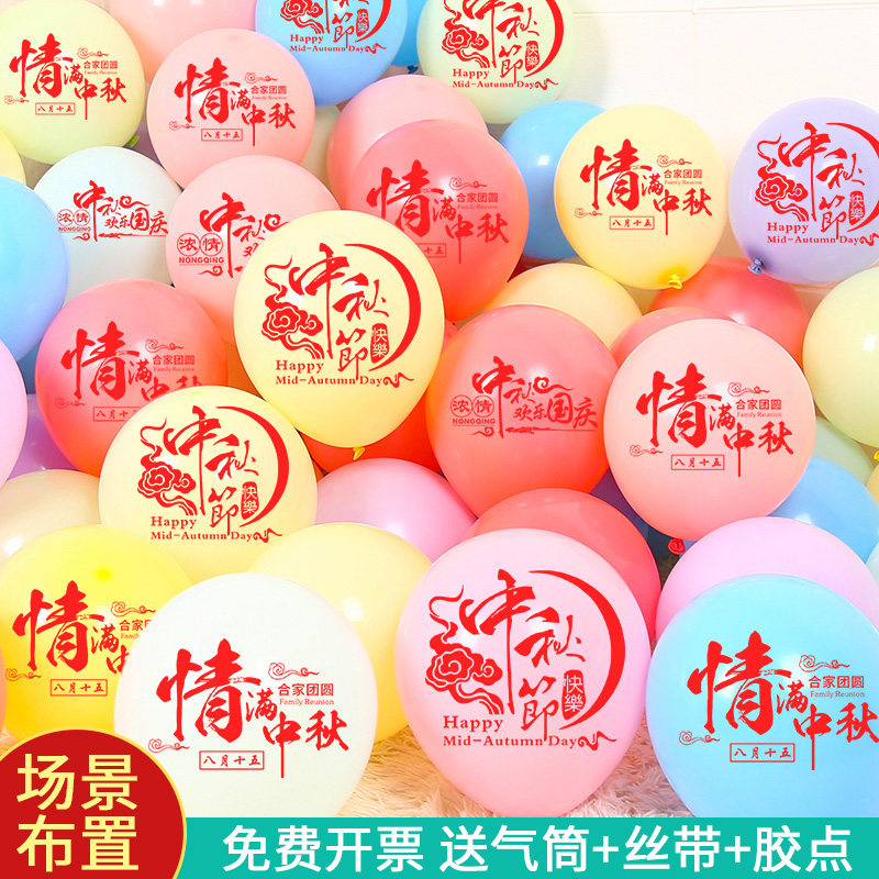 中秋节装饰气球商场店铺促销活动学校珠宝店4S店国庆氛围布置