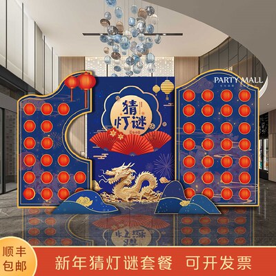 中秋节场景布置团建游戏道具创意中秋装饰猜谜语猜灯谜背景墙kt板