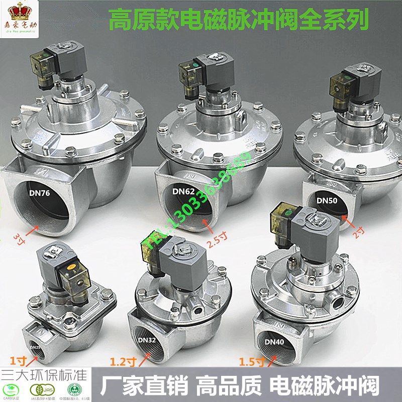 电磁脉冲阀DMF-Z-40S 50S 62S 76S 布袋除尘器直角1.5寸 2寸3寸阀