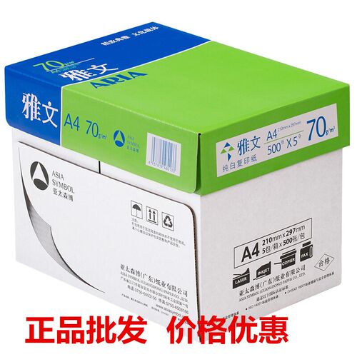 亚太森博雅文a4复印纸70g双面打印整箱A3办公用纸80克打印纸 - 封面