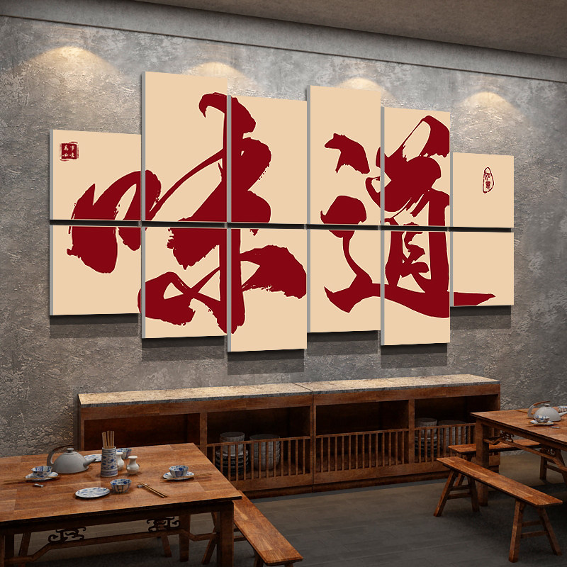 饭店墙面装饰餐饮厅馆休闲农场包间壁挂画创意火锅烧烤羊汤广告贴