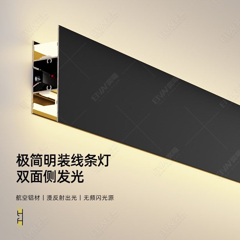 极简明装双面发光壁灯背景墙装饰床头灯楼梯扶手灯免开槽腰线条灯