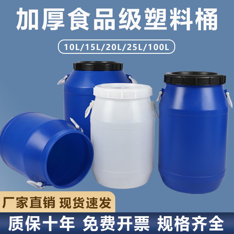 食品级发酵桶塑料储水桶家用桶废液桶圆桶密封桶油桶化工桶酵素桶