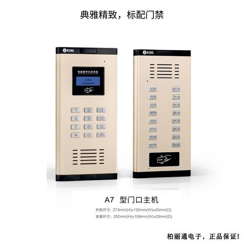 星光非可视楼宇对讲数码主机N+1 门口机2*8单元门机器ID 刷卡设备