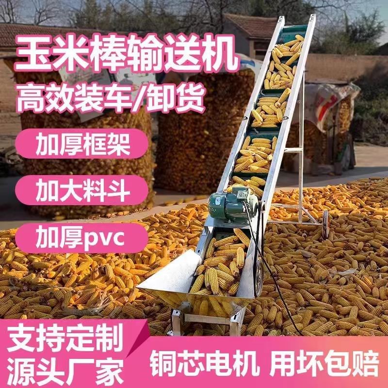 玉米棒子输送机传送带小型家用电动传送带粮食颗粒爬坡上棒机