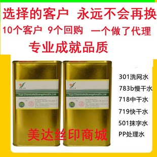 图业783慢干水 油墨洗网水油墨清洗剂硅胶稀释剂 油墨稀释剂环保