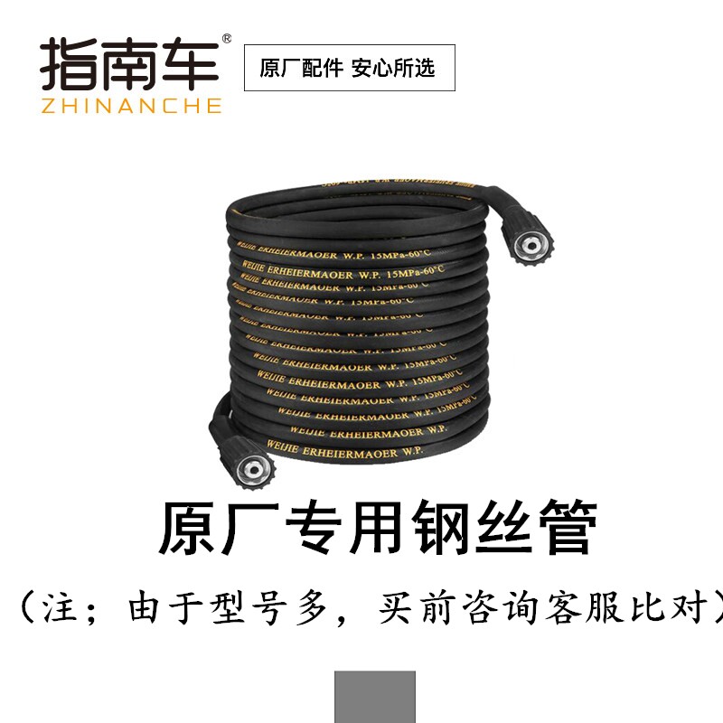 指南车白马金刚S6/战狼/青龙洗车机钢丝管出水管软防爆耐磨管配件