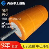 河道拦污浮筒泡沫浮球网箱养殖浮漂浮桶管道浮筒水上拦截浮体浮子