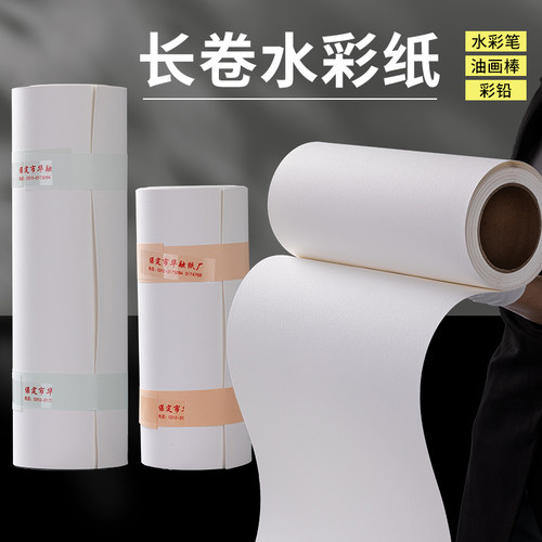 宝虹300g卷筒水彩纸27cm水彩画纸37cm幅宽裁剪16k8k4k学生美术生