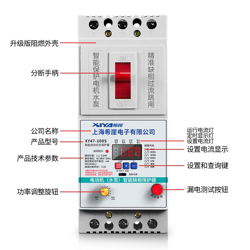 希崖水泵电机缺相保护器三相开关电动机综合保护器3V漏电保护器