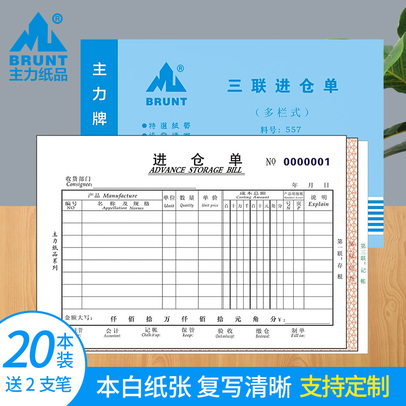 主力纸品进仓单三联32开多栏出仓单档口工厂仓库票据单无碳复写纸