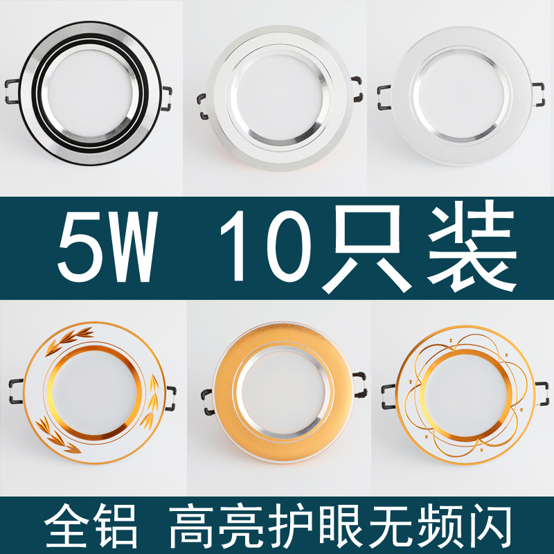 餐LED5W筒灯孔灯嵌入式三色变光天花灯客厅射灯过道桶灯开孔7.5