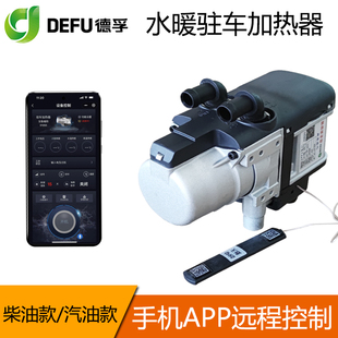 suv轿车用柴油预热器防冻液发动机驻车水暖加热器12V车载燃油锅炉