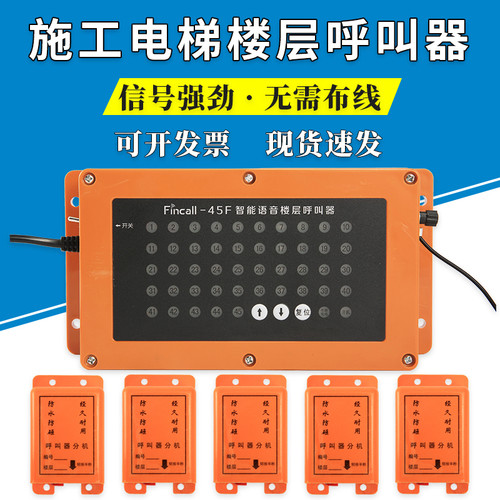 施工电梯楼层呼叫器 室内室外电梯楼层呼叫器 升降机人货梯呼叫按