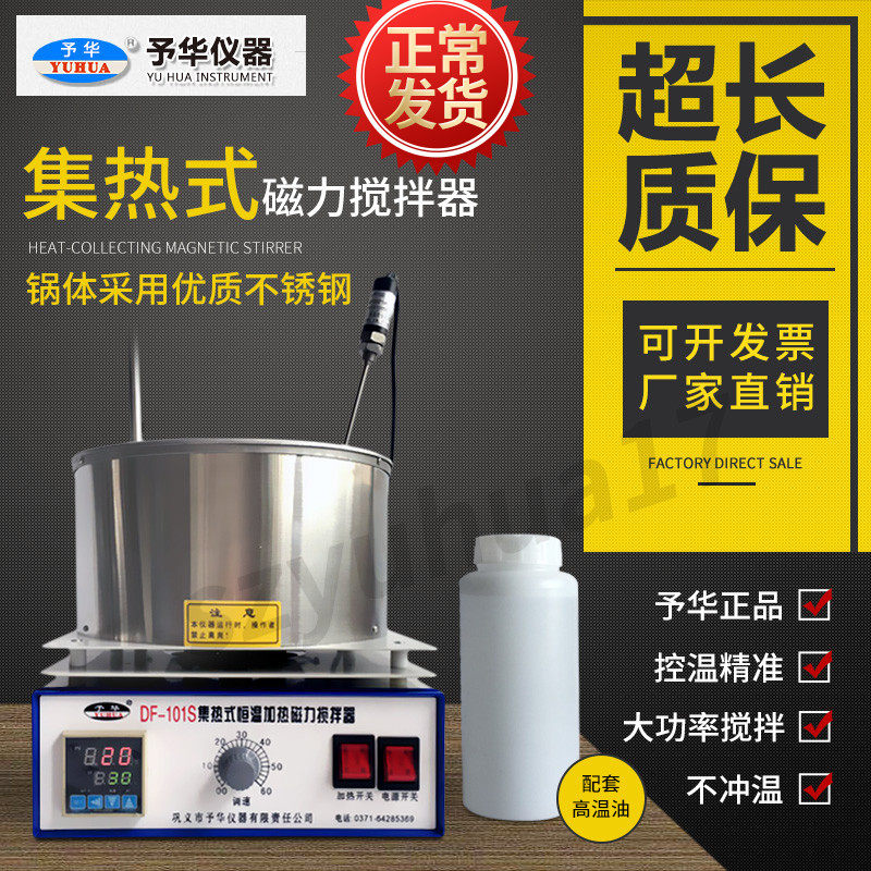 集热式磁力搅拌器df-101s其它仪表仪器
