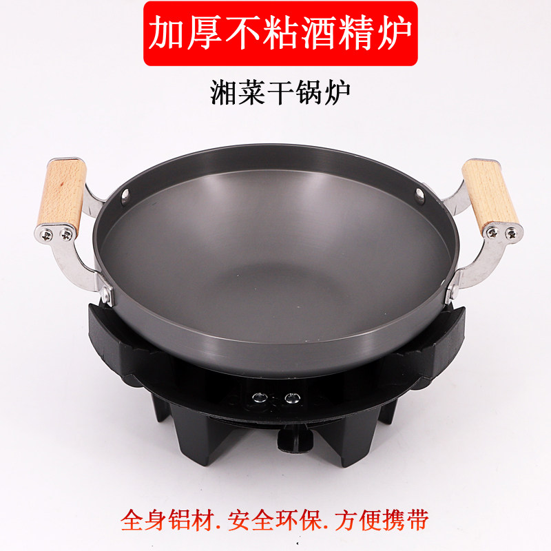 酒精炉湖南湘菜干锅炉加厚不粘燃料炉固体蜡燃料一位个人小火锅炉