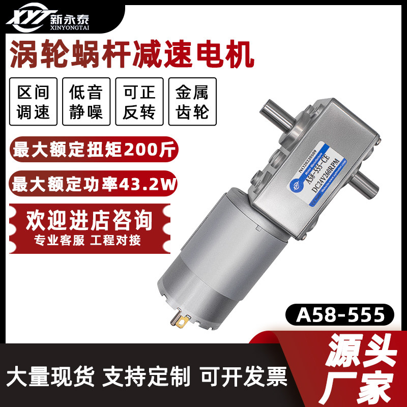 新永泰A58-555微型直流减速电机蜗轮蜗杆双出轴调速小马达12v24v