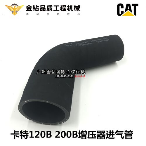 卡特 CAT120B/200B/312B增压器进气管 进风管 吹梳管挖掘机配件