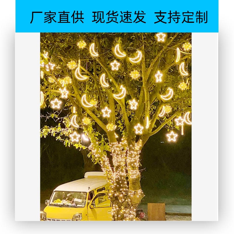 五角星星星月亮套装彩灯闪灯串灯挂树上的灯绕树节日装饰灯造型灯
