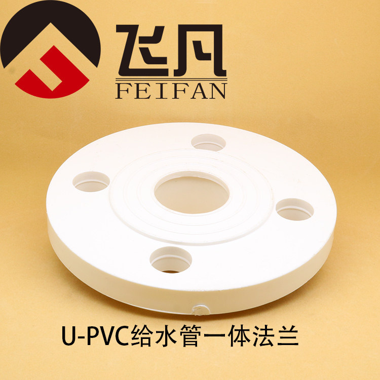 pvc法兰片给水管一体法兰盘32 40 50 63 75 90 110 UPVC法兰加厚