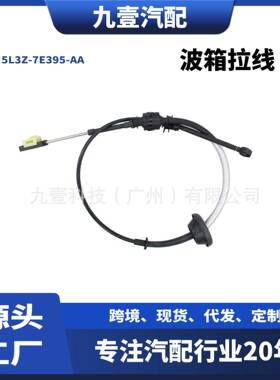 适用福特猛禽F-150 05-08 波箱拉线PU 5L3Z-7E395-AA 4R70W