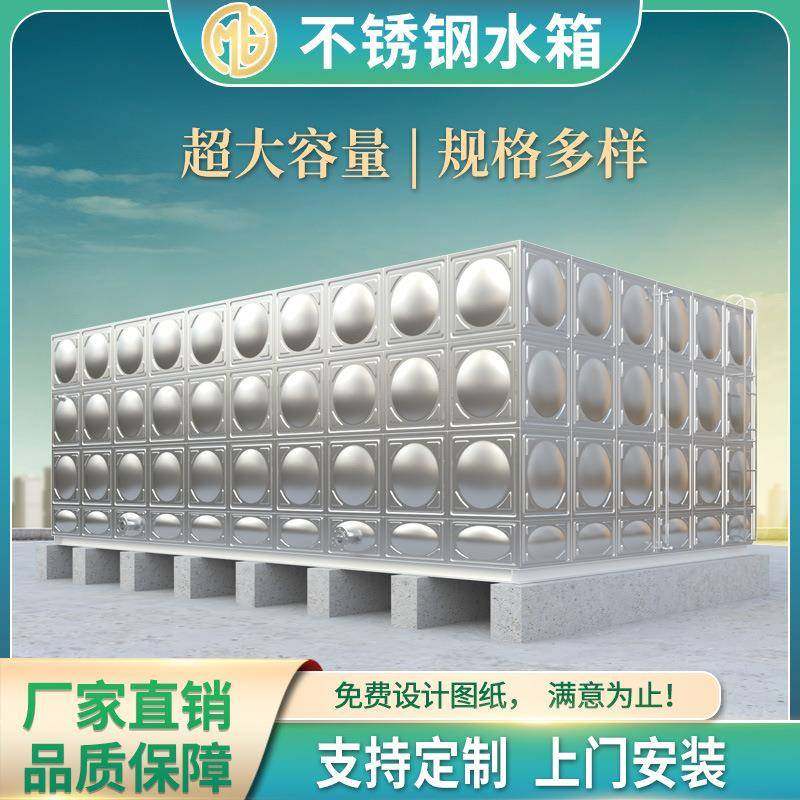 不锈钢水箱 304不锈钢生活成品长方形储水箱组合生产厂家配送安装