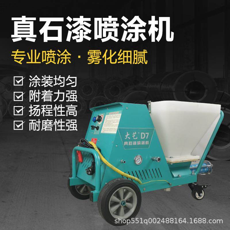 真石漆喷涂机乳胶漆，防火涂料，防水，腻子粉多功能电动喷涂机