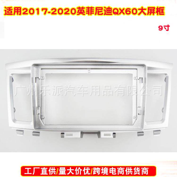 适用2017-2020英菲尼迪QX60汽车音响DVD导航面框安卓