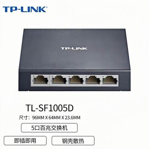 普联TP-LINK SF1005D 5口百兆交换机 企业监控铁壳交换 即插即用