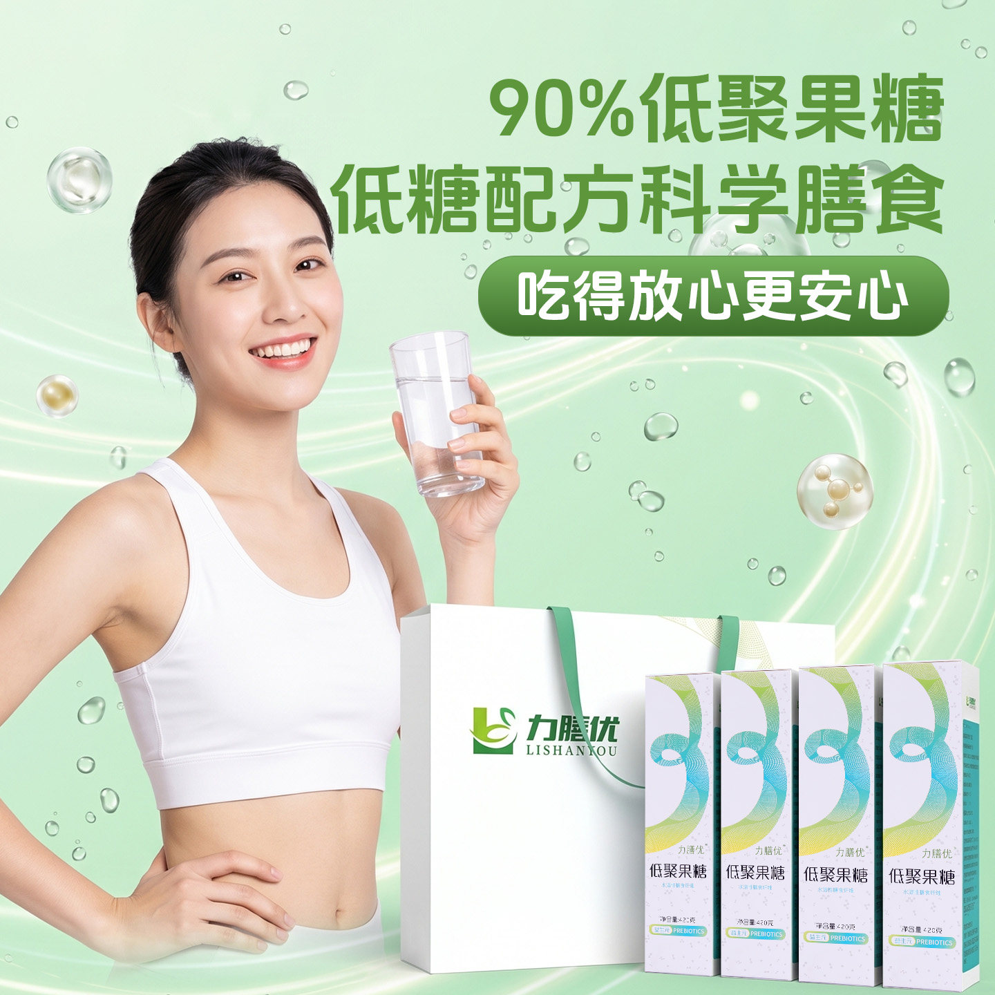 力膳优低聚果糖90%礼盒赠2瓶图片