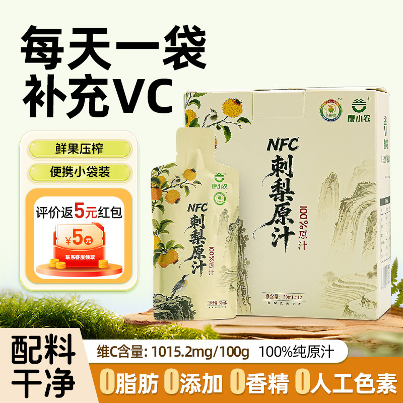 100%纯刺梨汁天然高VC鲜果压榨图片