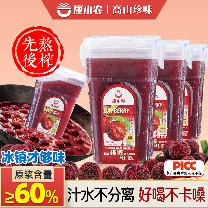 贵州冰杨梅汁饮料果汁正宗传统熬制酸梅汤孕妇果蔬汁网红冰饮整箱