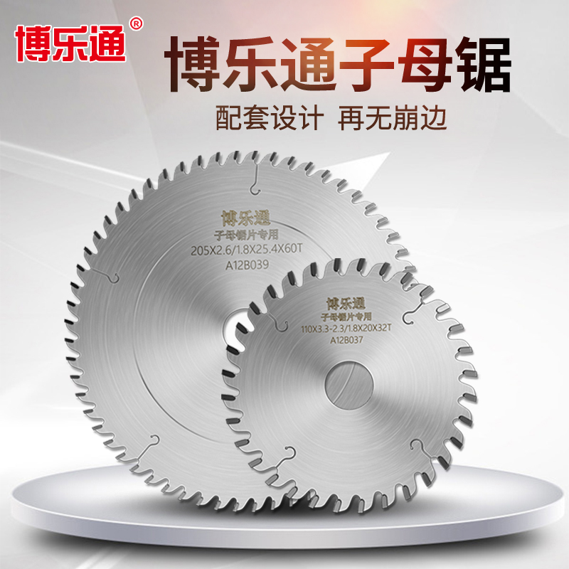 子母锯片精密4寸小型木工专用组合双划线推台锯7 8 9寸倒装锯专用