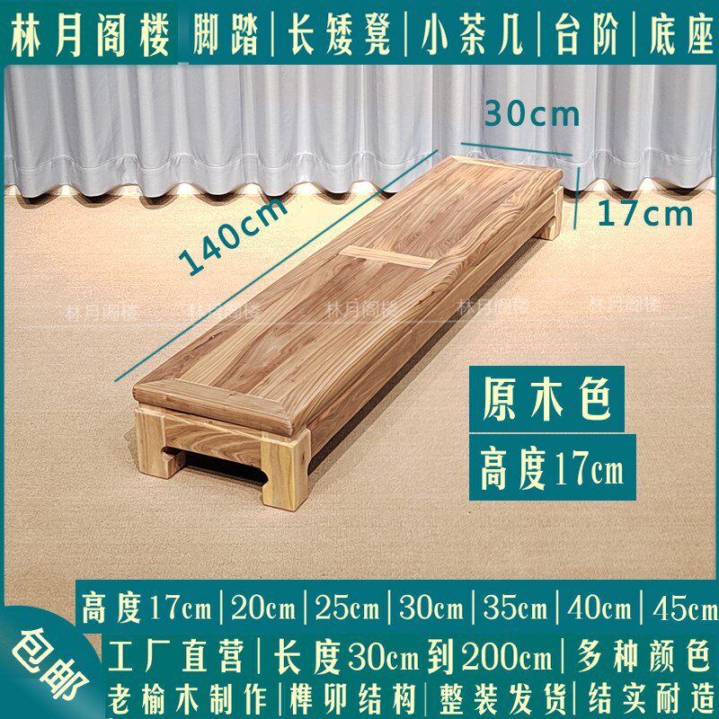 老榆木脚踏罗汉床沙发脚踏凳原木色床边垫脚凳床尾凳电视底座增高