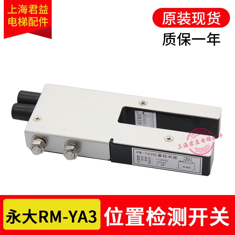 电梯位置检测RM-YA3平层感应器RM-DYARM-VYA开关DC48V适用于永大